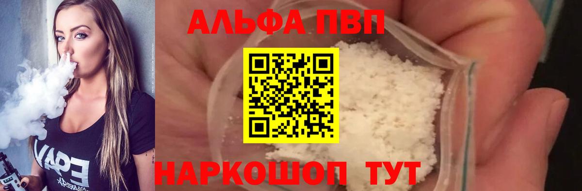 APVP СК КРИС  А ПВП мука  Вход с VPN  Нефтекамск  Alpha PVP СК 