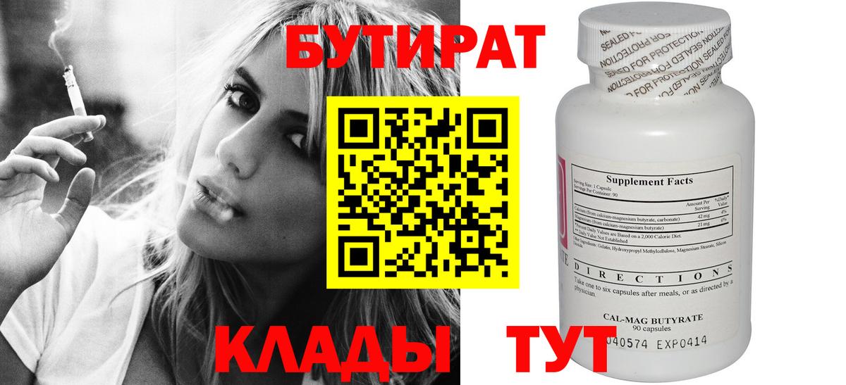 Нефтекамск  Бутират GHB  Вход с VPN 