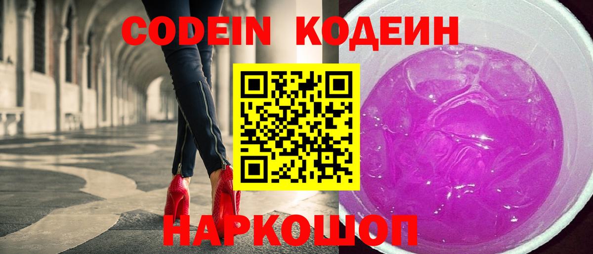 Нефтекамск  Codein напиток Lean (лин)  Вход с VPN  Codein Purple Drank 