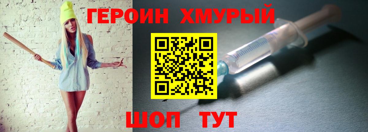 Героин белый Нефтекамск